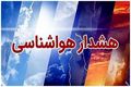 طوفان ۵ روزه در تهران/ هواشناسی هشدار داد