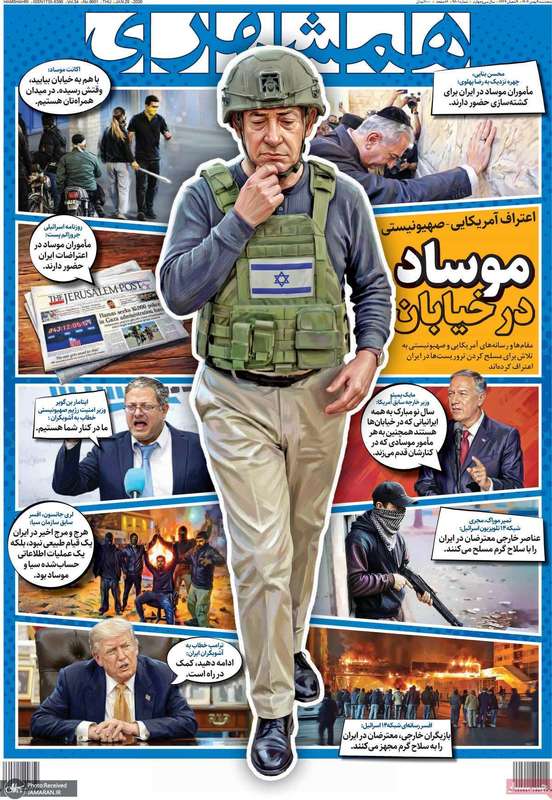 گزیده روزنامه های 9 بهمن 1404