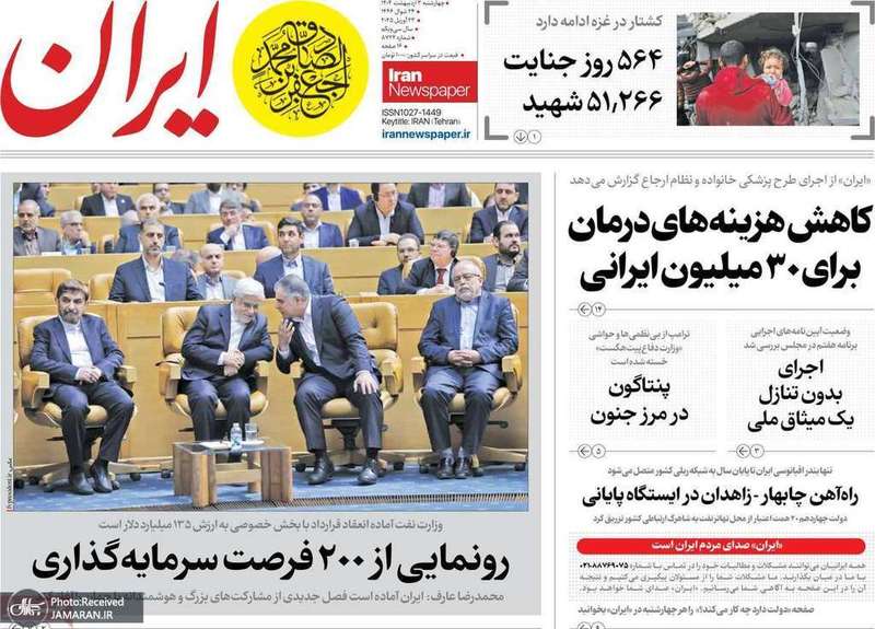 گزیده روزنامه های 3اردیبهشت 1404