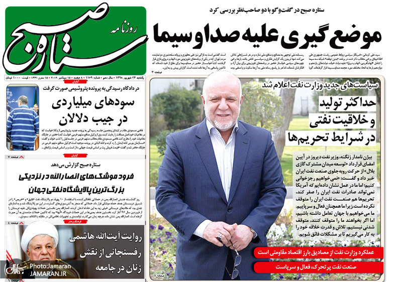 گزیده روزنامه های 24 شهریور 1398