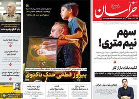 گزیده روزنامه های 27 مهر 1405 