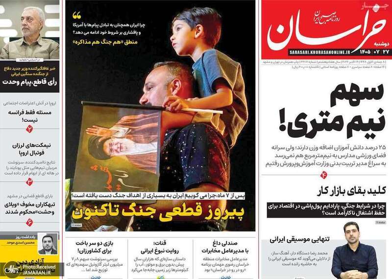 گزیده روزنامه های 27 مهر 1405 
