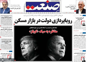 گزیده روزنامه های 7 مهر 1399