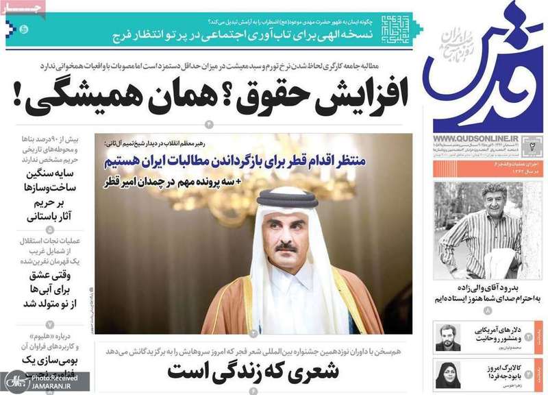 گزیده روزنامه های 2 اسفند 1403