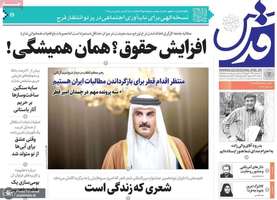 گزیده روزنامه های 2 اسفند 1403