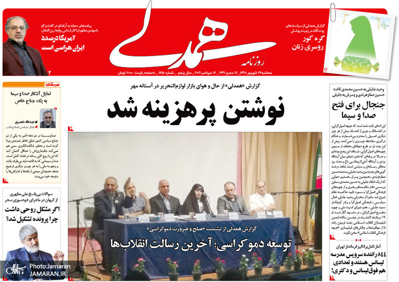 گزیده روزنامه های 26 شهریور 1398