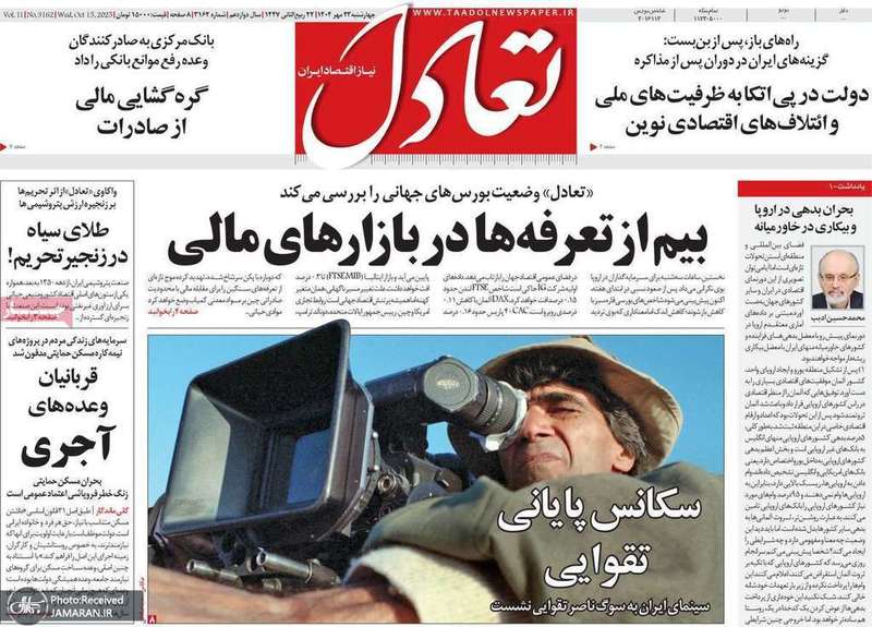 گزیده روزنامه های 23 مهر 1404