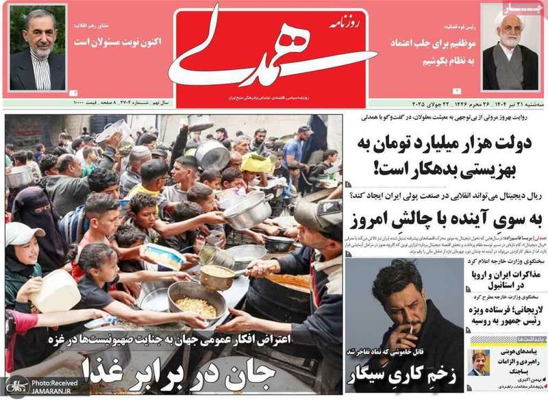 گزیده روزنامه های 31 تیر 1404