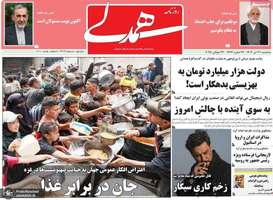 گزیده روزنامه های 31 تیر 1404