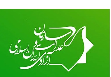 برگزاری یازدهمین کنگره سازمان عدالت و آزادی در نیمه بهمن‌ماه