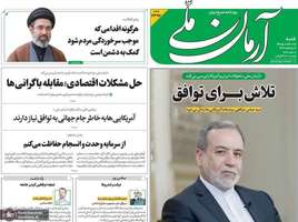 گزیده روزنامه های 16 خرداد 1405