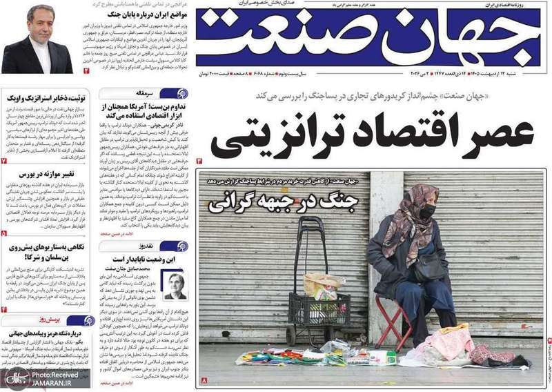 گزيده روزنامه های 12 اردیبهشت 1405