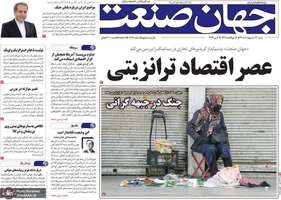 گزيده روزنامه های 12 اردیبهشت 1405