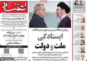 گزیده روزنامه های 19 اردیبهشت 1405