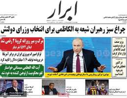 گزیده روزنامه های 27 فروردین 1399
