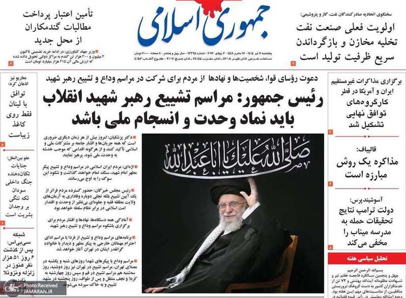 گزيده روزنامه های 11 تیر 1405