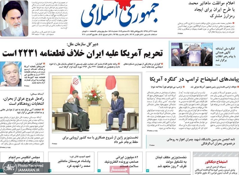 گزیده روزنامه های 30 آذر 1398