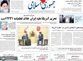 گزیده روزنامه های 30 آذر 1398