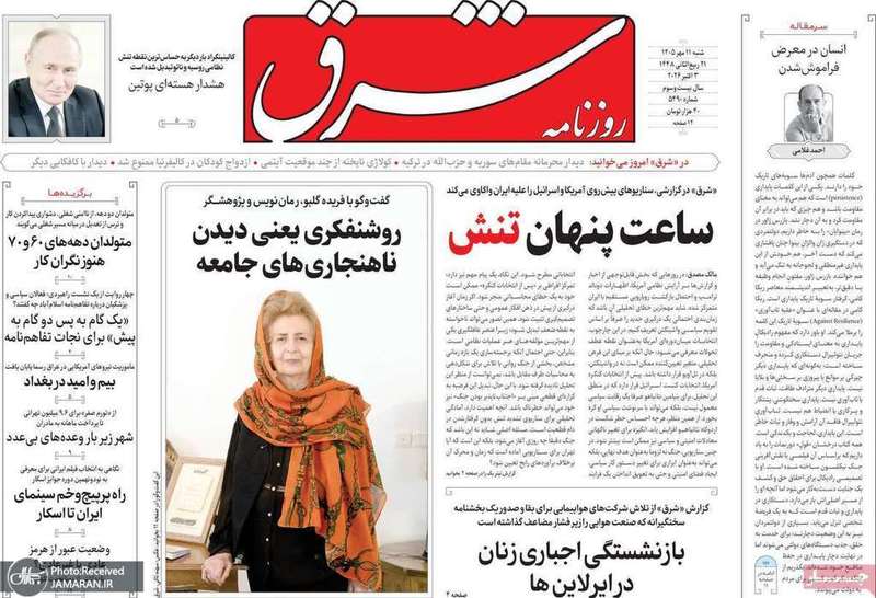 گزیده روزنامه های 11 مهر 1405