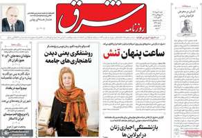 گزیده روزنامه های 11 مهر 1405