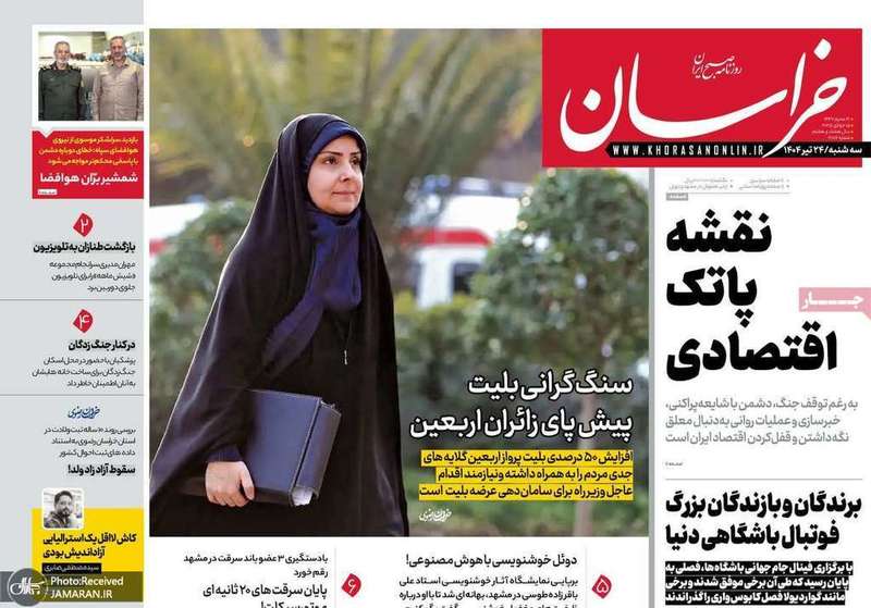 گزیده روزنامه های 24 تیر 1404