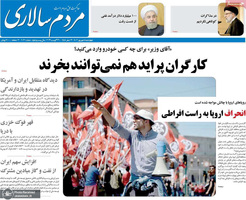 گزیده روزنامه های 8 شهریور 1402