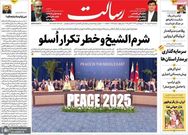 گزيده روزنامه های 22 مهر 1404
