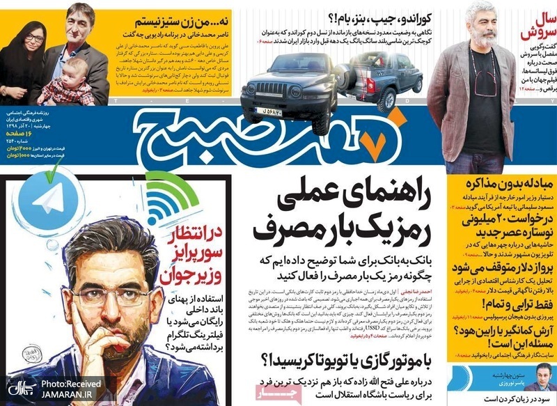 گزیده روزنامه های 20 آذر 1398