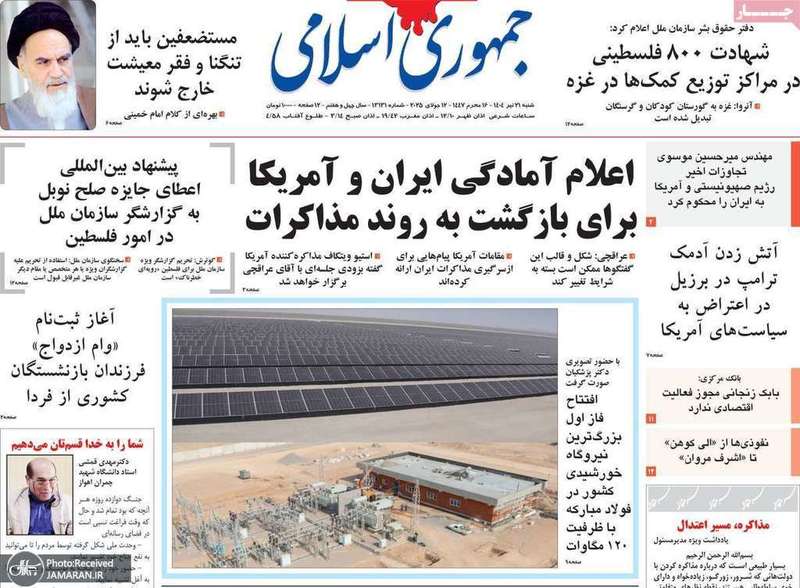 گزیده روزنامه های 21 تیر 1404