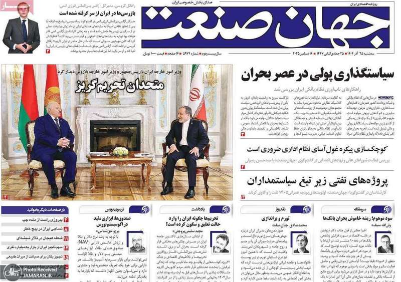 گزیده روزنامه های 25 آذر 1404