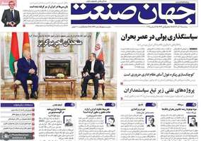 گزیده روزنامه های 25 آذر 1404