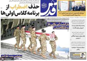 گزیده روزنامه های 30 شهریور 1405