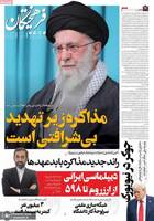 گزیده روزنامه های 2 مهر 1404
