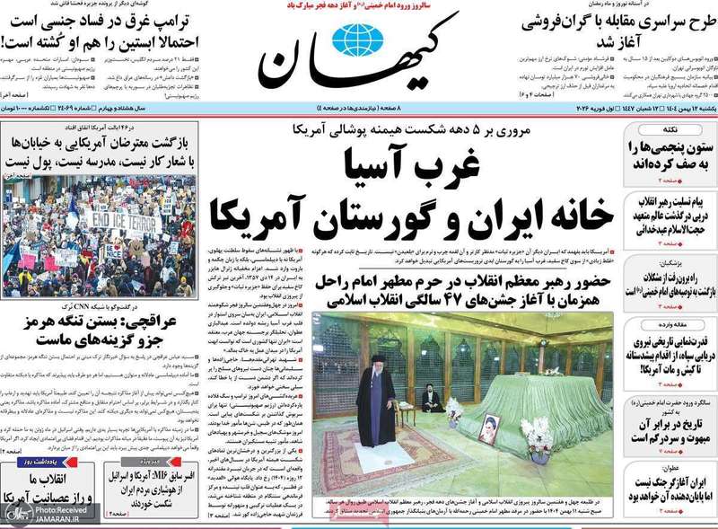 گزیده روزنامه های 12 بهمن 1404