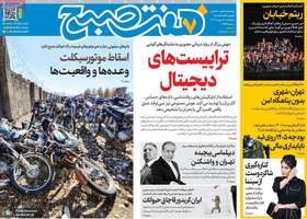 گزیده روزنامه های  16بهمن 1404