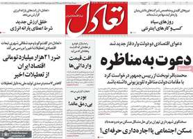 گزیده روزنامه های 14 مرداد 1402