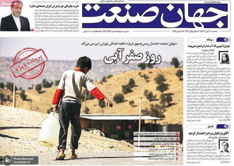 گزيده روزنامه هاى 20 آبان 1404