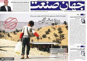 گزيده روزنامه هاى 20 آبان 1404