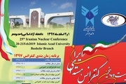 250 مقاله به دبیرخانه علمی کنفرانس هسته ای ایران ارسال شد