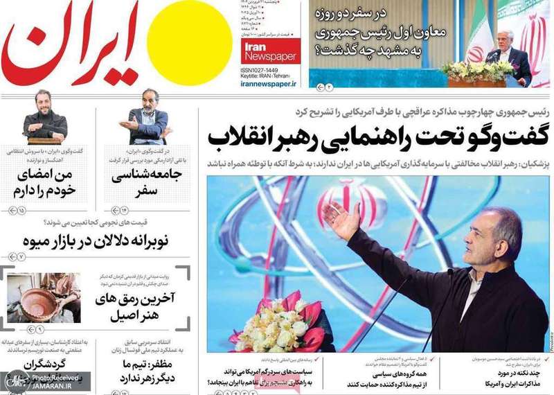 گزیده روزنامه های 21 فروردین 1404
