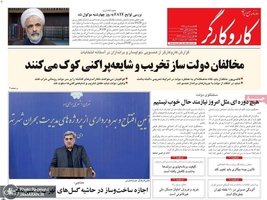 گزیده روزنامه های 8 دی 1398