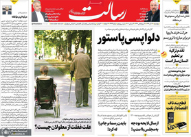 گزیده روزنامه های 13 آذر 1399