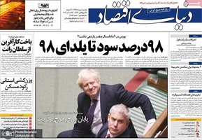گزیده روزنامه های 1 دی 1398