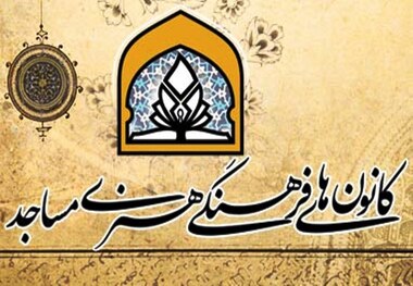 کانون های مساجد کردستان برخط می شوند