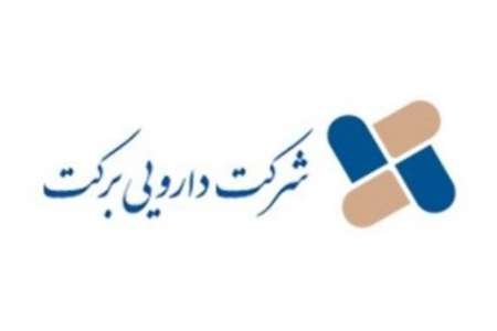 استقرار4شرکت بزرگ خارجی در شهرک داروئی برکت البرز تولید داروهای هایتک