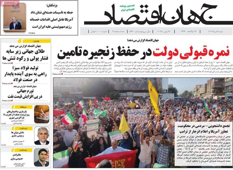 گزیده روزنامه های 2 تیر 1404 