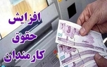 خالص رشد حقوق در سال 1405 اعلام شد