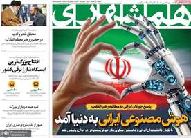 گزیده روزنامه های 26 اسفند 1403