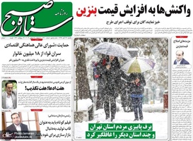 گزیده روزنامه های 26 آبان 1398