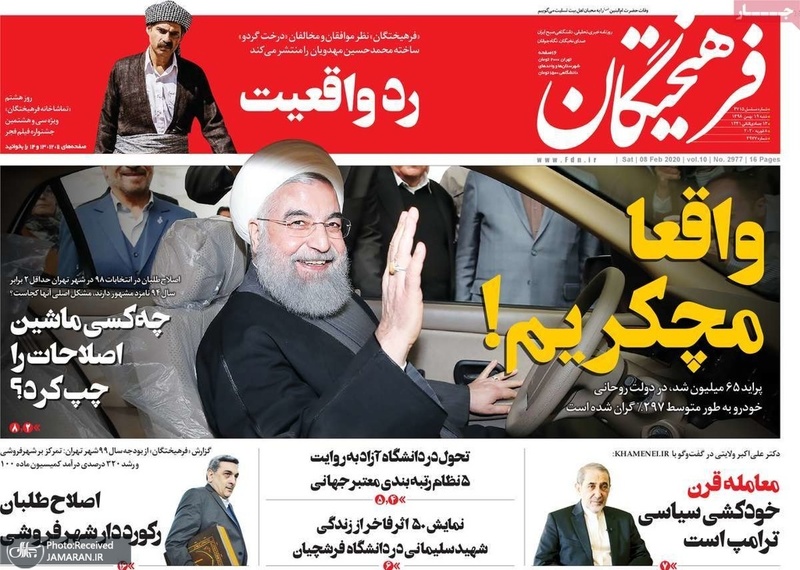 گزیده روزنامه های 19 بهمن 1398